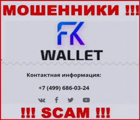 FK Wallet - это ЖУЛИКИ ! Звонят к наивным людям с различных телефонных номеров