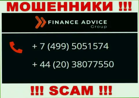 Не поднимайте телефон, когда звонят неизвестные, это могут оказаться ворюги из компании Finance Advice Group