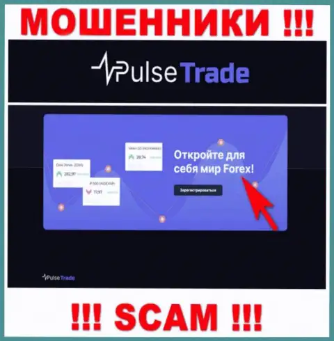 Pulse-Trade Com, промышляя в сфере - Forex, обманывают доверчивых клиентов
