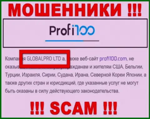 Мошенническая компания Профи 100 принадлежит такой же противозаконно действующей компании ГЛОБАЛПРО ЛТД