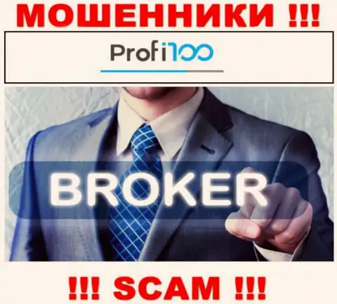 Профи 100 - это интернет-мошенники !!! Род деятельности которых - Broker