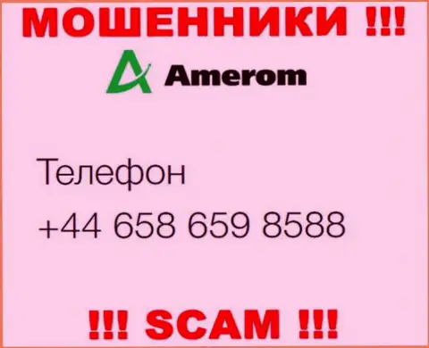 Осторожнее, вас могут обмануть интернет-мошенники из компании Амером Де, которые звонят с различных номеров телефонов