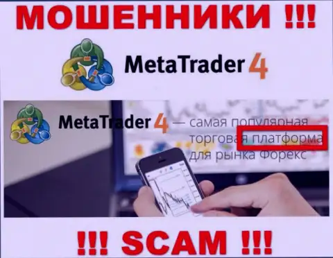 Основная работа MetaTrader4 - это Торговая платформа, будьте весьма внимательны, промышляют противозаконно