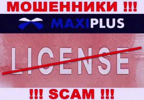 У КИДАЛ Maxi Plus отсутствует лицензия - будьте очень бдительны ! Надувают клиентов