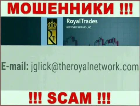 Слишком рискованно связываться с конторой Royal Trades, посредством их е-мейла, ведь они жулики