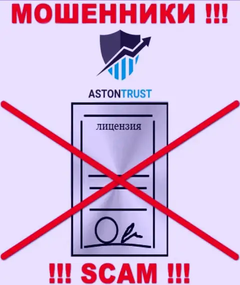 Компания AstonTrust не получила разрешение на осуществление своей деятельности, так как internet-шулерам ее не дают