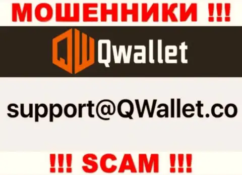 Е-майл, который internet-мошенники QWallet Co представили у себя на официальном онлайн-сервисе