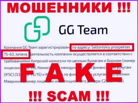 Указанный юридический адрес на портале GG-Team Com - это ФЕЙК ! Избегайте указанных мошенников