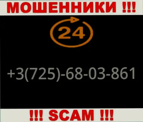 Не окажитесь пострадавшим от мошенничества интернет жуликов 24 Оптионс, которые облапошивают доверчивых клиентов с разных номеров телефона