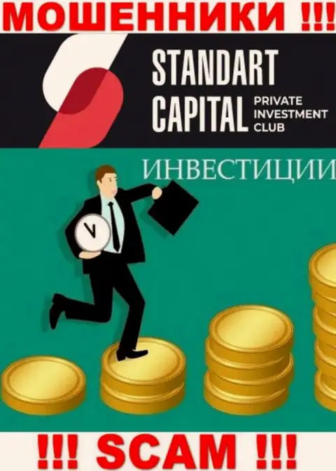 Вид деятельности конторы Standart Capital - это капкан для наивных людей