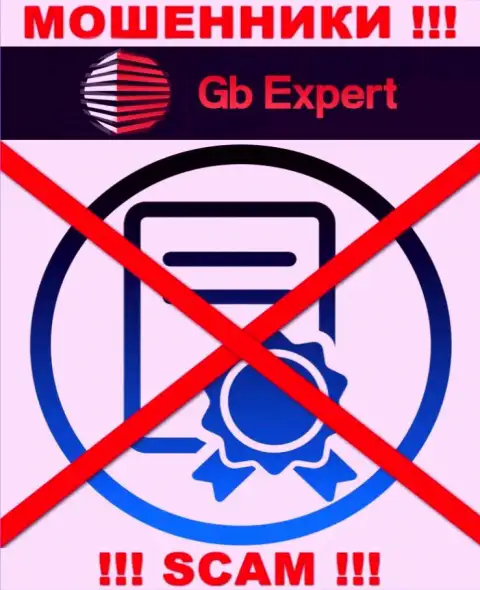 Деятельность GBExpert нелегальна, поскольку указанной организации не выдали лицензию