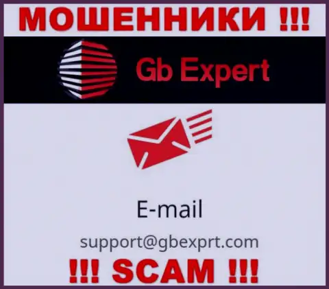 По всем вопросам к internet-мошенникам ГБЭксперт, пишите им на электронный адрес