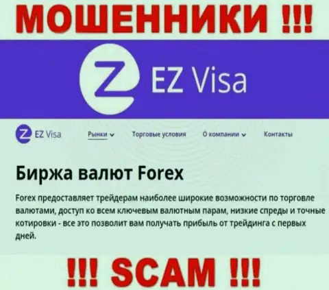 EZ-Visa Com, орудуя в области - Forex, лишают средств своих доверчивых клиентов