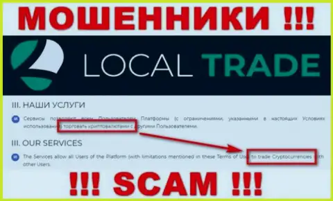 LocalTrade Cc - это internet мошенники, их работа - Криптотрейдинг, нацелена на грабеж депозитов наивных клиентов