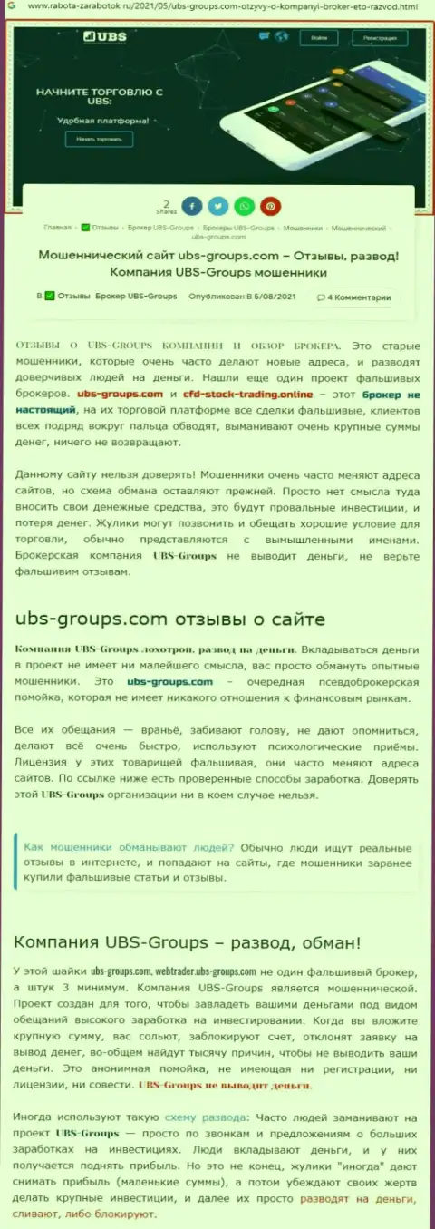 Подробный анализ методов обувания UBS-Groups Com (обзор)