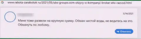Достоверный отзыв с доказательствами незаконных деяний ЮБС-Группс Ком