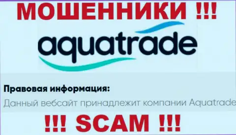AquaTrade - именно эта организация владеет разводилами Aqua Trade