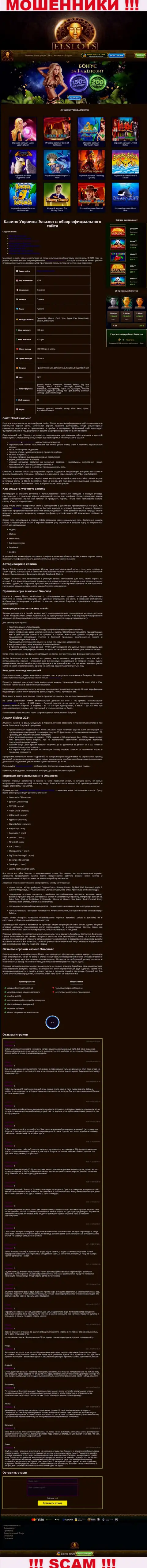 Внешний вид официальной internet странички жульнической конторы El Slots
