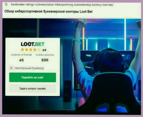 LootBet - это мошенники, будьте крайне внимательны, потому что можете лишиться денег, взаимодействуя с ними (обзор мошеннических действий)