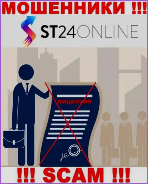 Данных о лицензии организации ST 24Online на ее информационном портале НЕТ