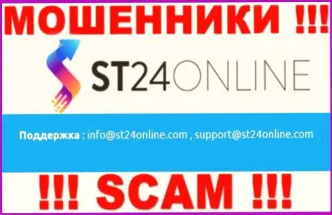Вы обязаны понимать, что общаться с ST24 Online даже через их почту крайне рискованно - это мошенники