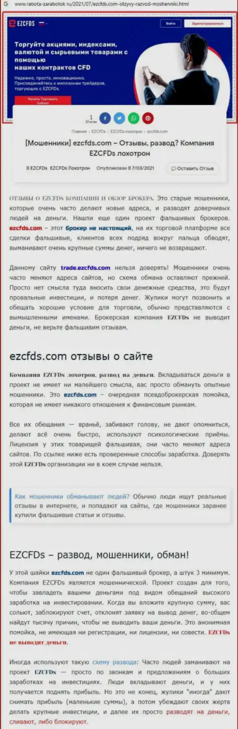 EZCFDS Com - SCAM и ЛОХОТРОН !!! (обзор деятельности компании)