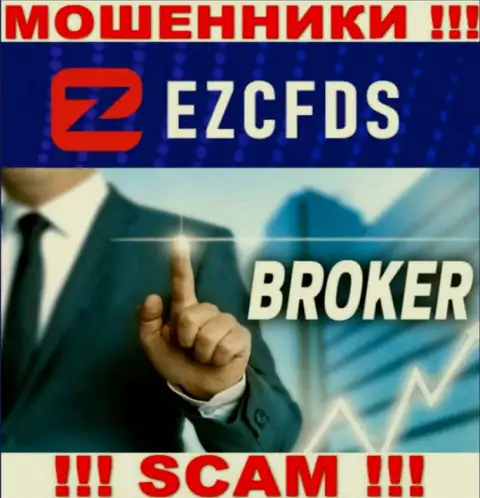 EZCFDS Com - это типичный грабеж !!! Брокер - в такой сфере они и прокручивают свои делишки