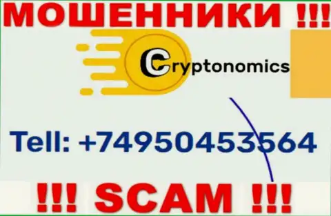 Будьте весьма внимательны, поднимая трубку - АФЕРИСТЫ из организации Crypnomic Com могут звонить с любого номера телефона