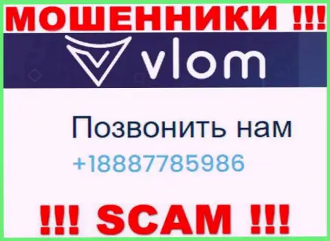 Знайте, internet разводилы из Vlom Com звонят с различных номеров