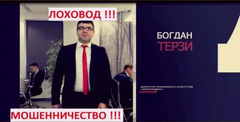 Bogdan Terzi и его организация для рекламы шулеров Амиллидиус