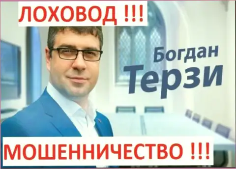Богдан Терзи кидает своих подельников