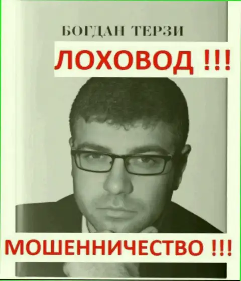 Одесский рекламщик Терзи Богдан Михайлович