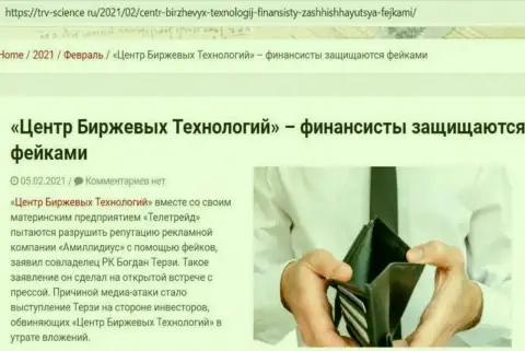 Информационный материал о непорядочности Богдана Терзи был нами позаимствован с портала trv science ru