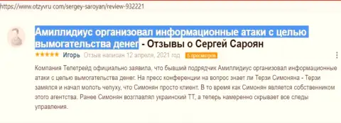Материал о шантаже со стороны Терзи Богдана Михайловича был позаимствован с сайта отзывру ком