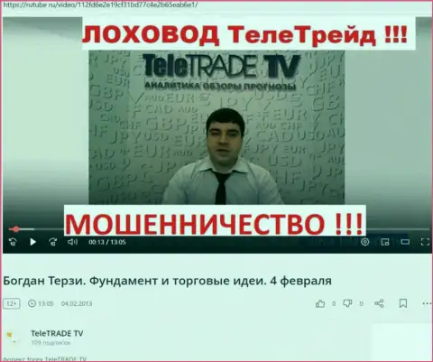 Богдан Терзи забыл про то, как пиарил лохотронщиков TeleTrade, сведения с рутуб ру