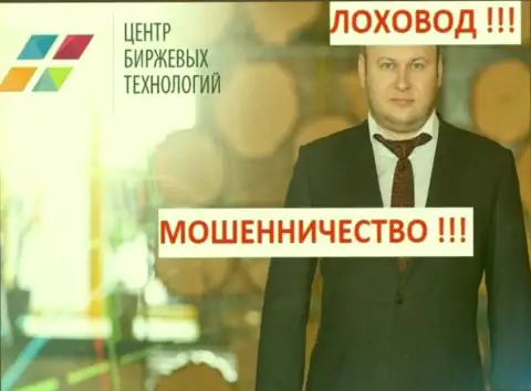 Богдан Троцько создатель Центра Биржевых Технологий