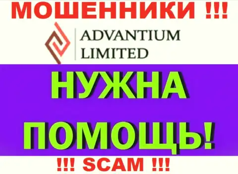 Мы можем подсказать, как вывести депозиты с компании AdvantiumLimited Com, обращайтесь