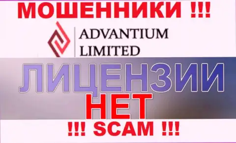 Доверять AdvantiumLimited крайне рискованно !!! На своем веб-портале не показали лицензию