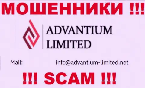 На ресурсе компании Advantium Limited показана электронная почта, писать на которую не стоит
