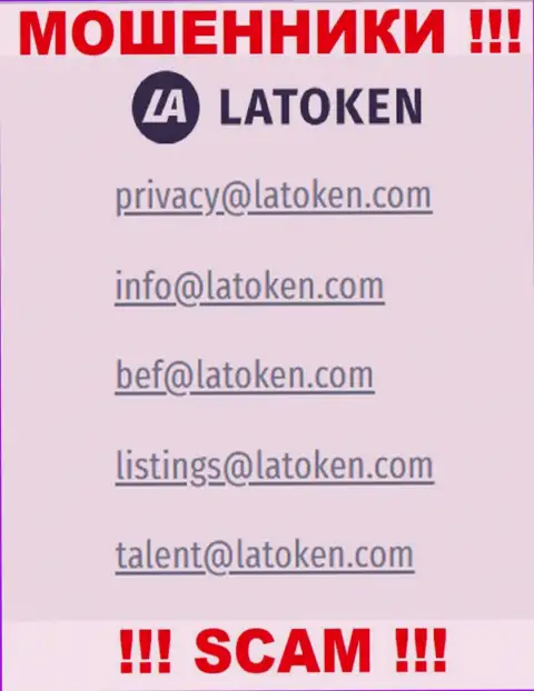 Электронная почта воров Latoken, которая найдена у них на сайте, не стоит связываться, все равно ограбят