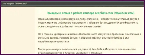 Публикация о незаконных проделках мошенников ЛеонБетс, осторожно !!! ЛОХОТРОН !