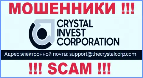 Адрес электронной почты мошенников Crystal Invest Corporation, информация с официального web-сервиса