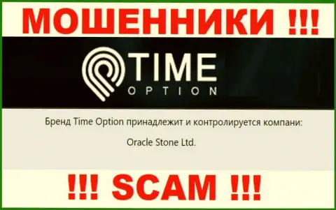 Информация о юридическом лице компании Тайм Опцион, им является Oracle Stone Ltd