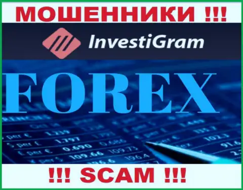 FOREX - это вид деятельности мошеннической компании InvestiGram