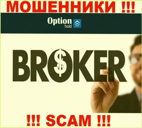 Брокер - конкретно в указанном направлении оказывают свои услуги интернет-махинаторы OptionHold Com
