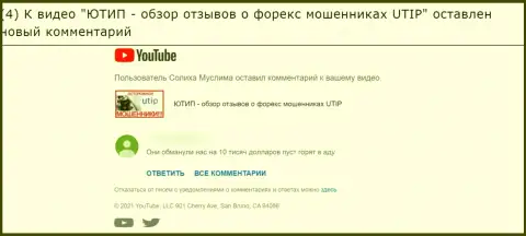 Нужно держаться от UTIP Ru подальше, с указанной конторой зарабатывать денег не сумеете (отзыв)