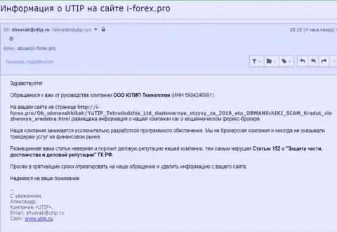 Давление от UTIP Technologies Ltd на себе ощутил и сайт-партнер web ресурса Forex-Brokers.Pro - И-Форекс.Про