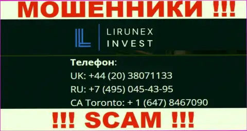 С какого номера телефона Вас станут разводить трезвонщики из организации LirunexInvest неведомо, будьте очень бдительны