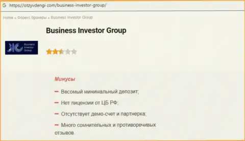 Контора Business Investor Group - это МОШЕННИКИ !!! Обзор манипуляций с доказательством кидалова