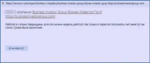 Business Investor Group - это МОШЕННИКИ ! Взаимодействие с которыми закончится присваиванием вложенных денежных средств - объективный отзыв